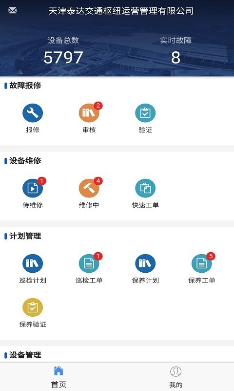 泰达BIM运维app图片1