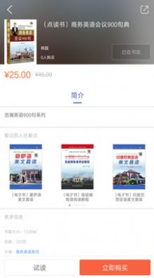 实用英语900句系列app图片1