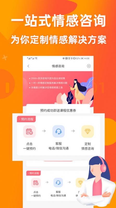 婚姻咨询室app官网版图1