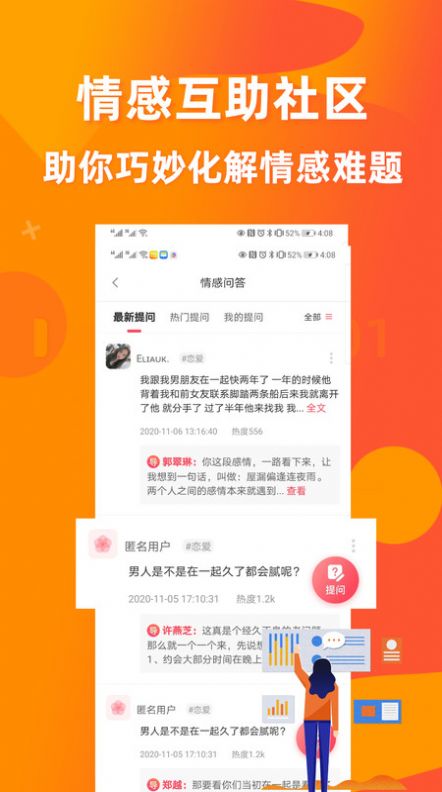 婚姻咨询室app官网版图2