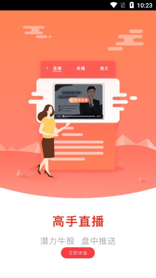 桃李财经app官方版图3