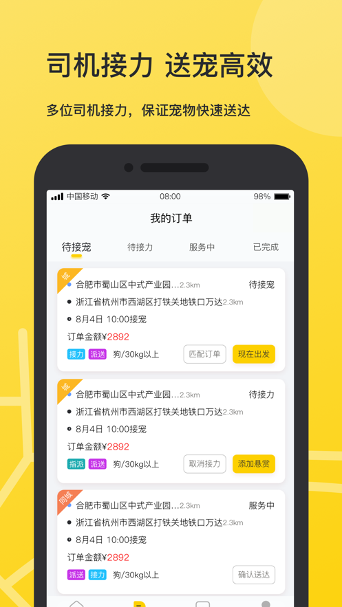 宠滴出行司机端app图1