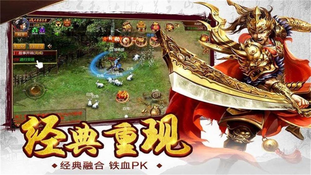 聚美超变传奇游戏安卓版图1