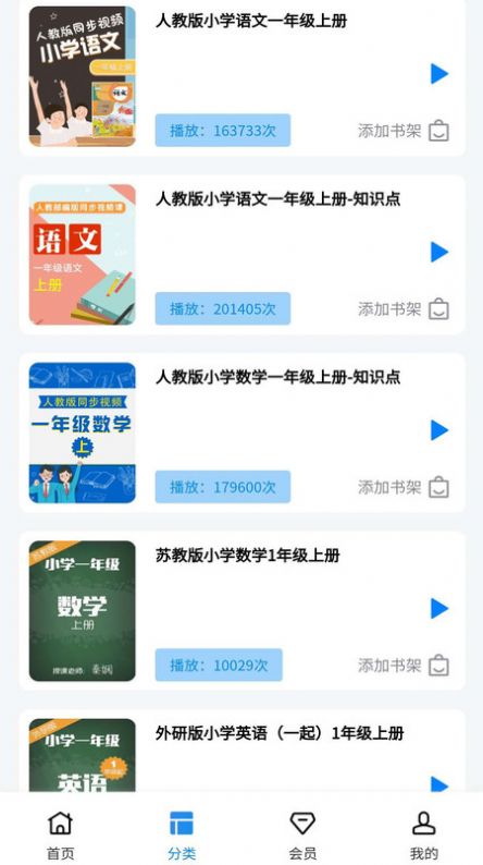 小学精品课app图片1