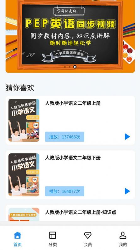 小学精品课app手机版图3