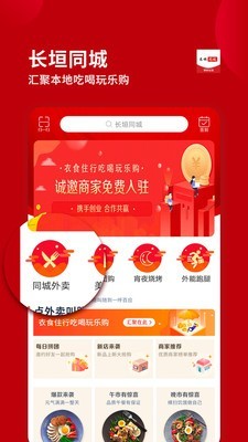 长垣同城app官方版图1