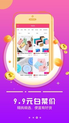 返利省钱app图片1