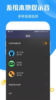 天官赐福充电提示音app最新版图2