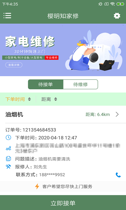 樱明知家修app图片1