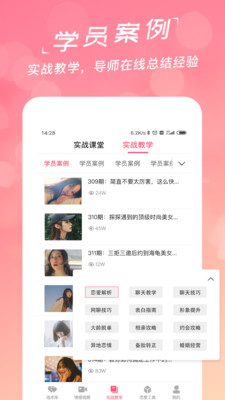 佳洺恋爱话术app图1