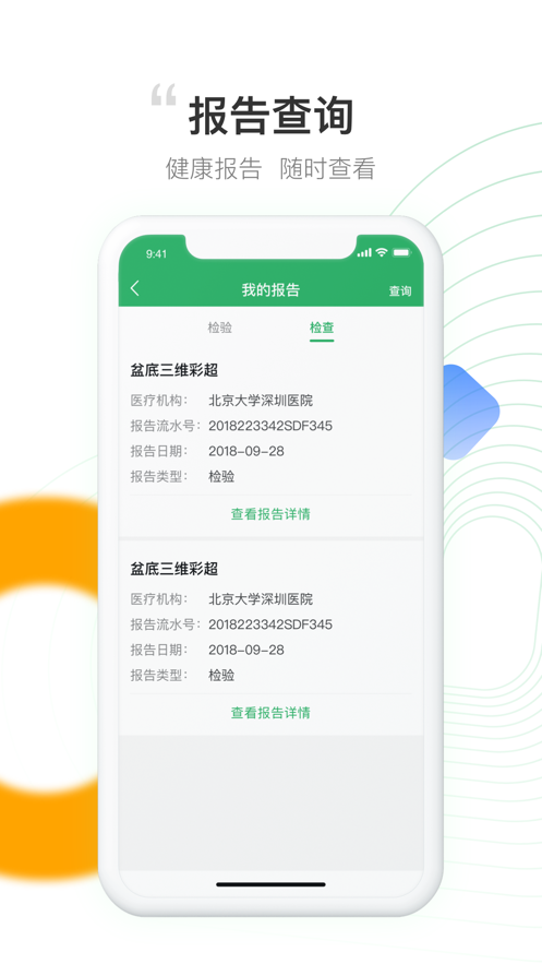 元知好医app图3