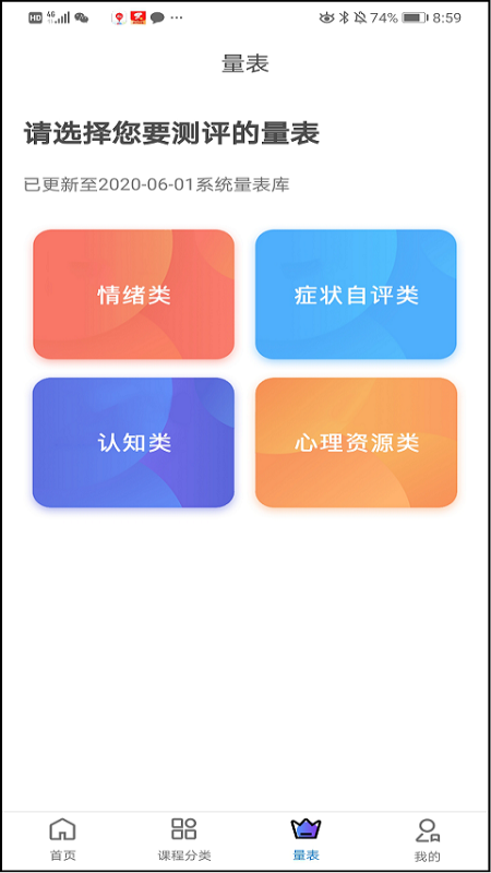 聚焦心理app手机版图3