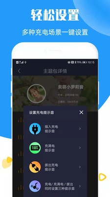 天官赐福充电提示音app最新版图3