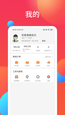 拼团网app官方版图2