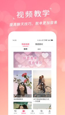 佳洺恋爱话术app图2