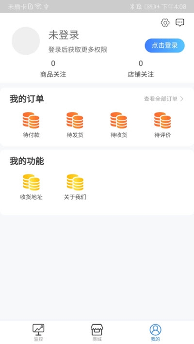 智汇能源app图片1