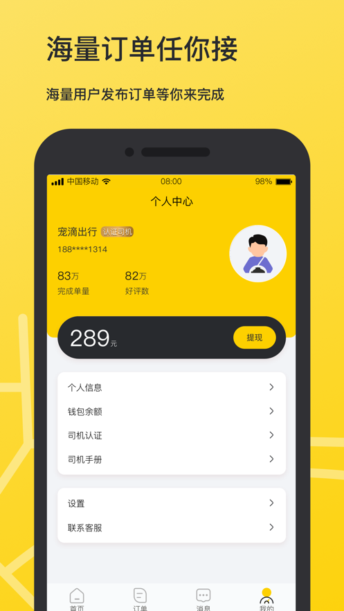 宠滴出行司机端app图2