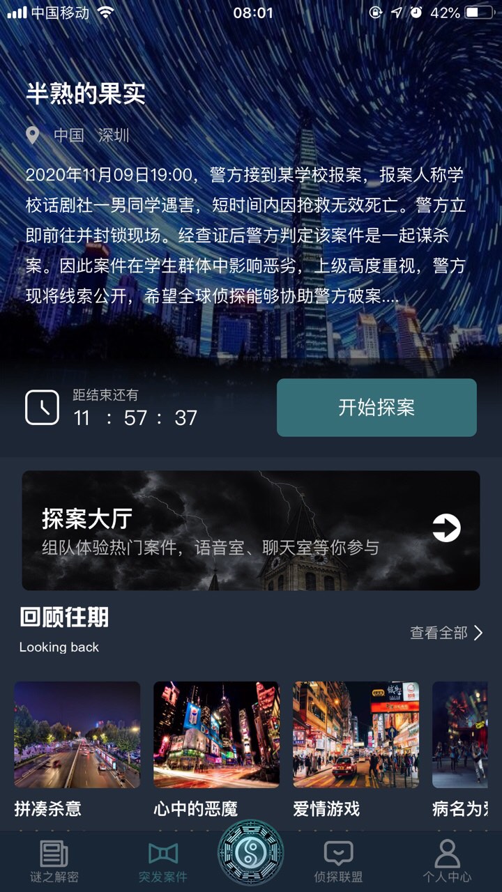 犯罪大师半熟的果实答案图1