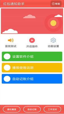 通知记账助手app图2