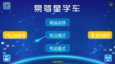 易驾星学车软件下载手机app图1