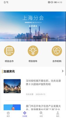 加速度俱乐部app图2