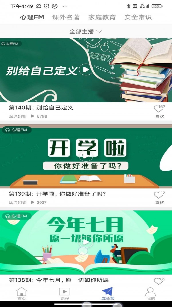 搜老师软件图2