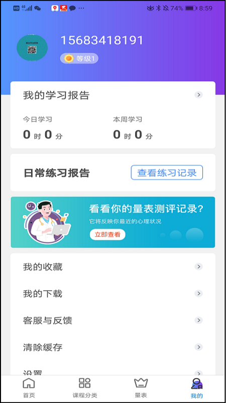 聚焦心理app图片1