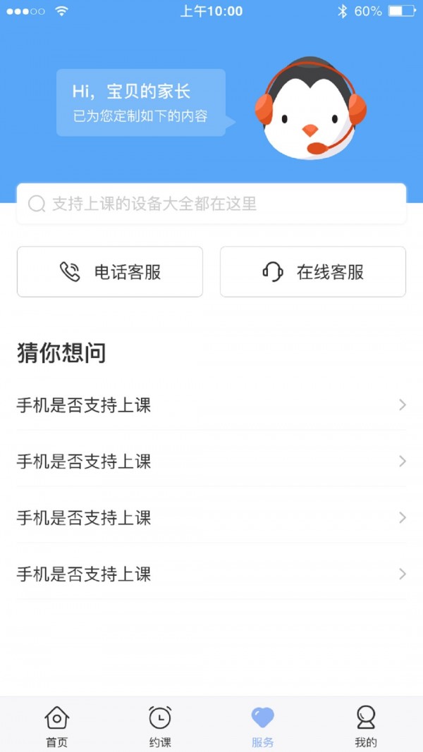 仁校网课app官方版图2