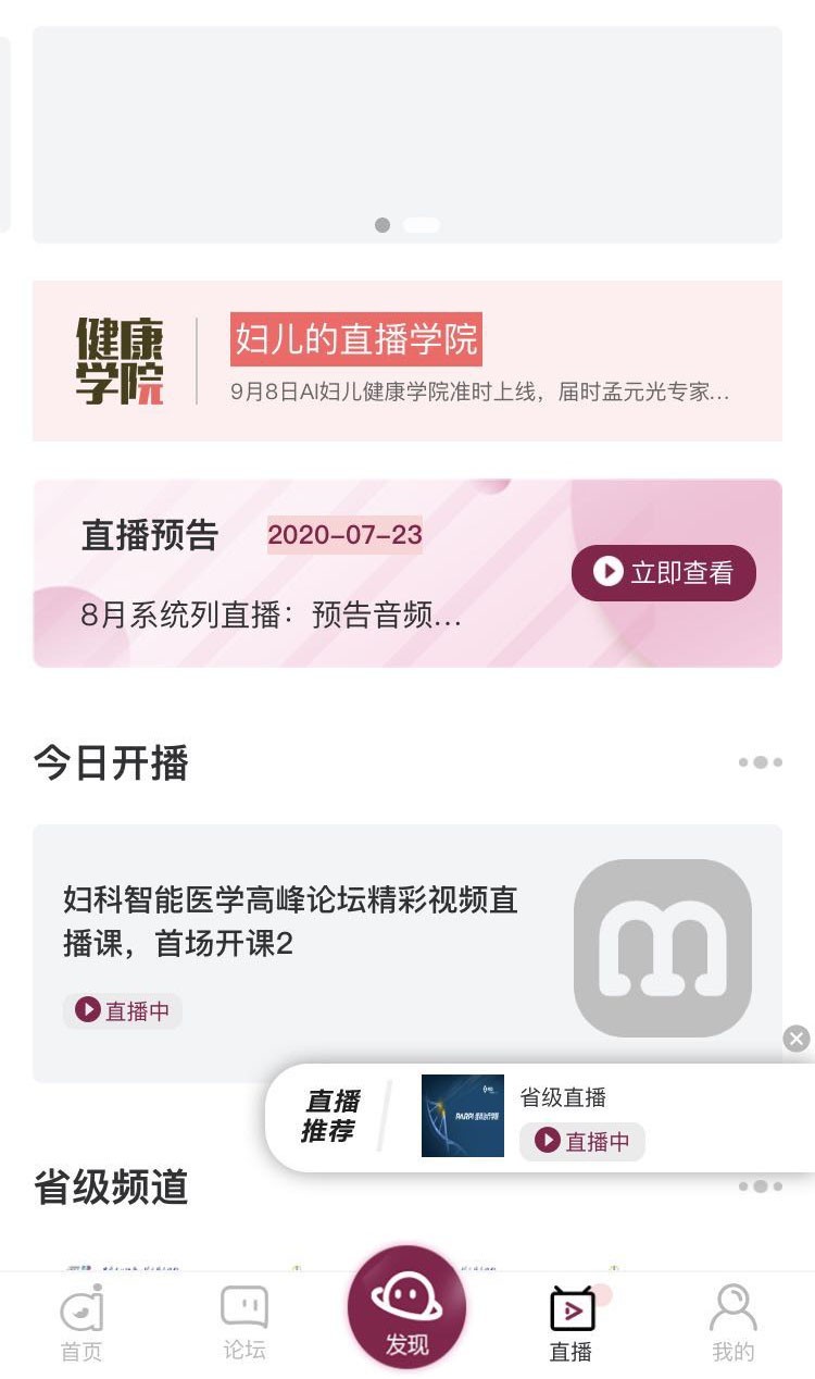 AI妇儿app官方版图3