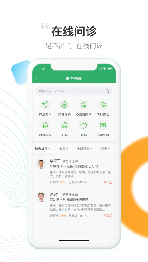 元知好医app图2