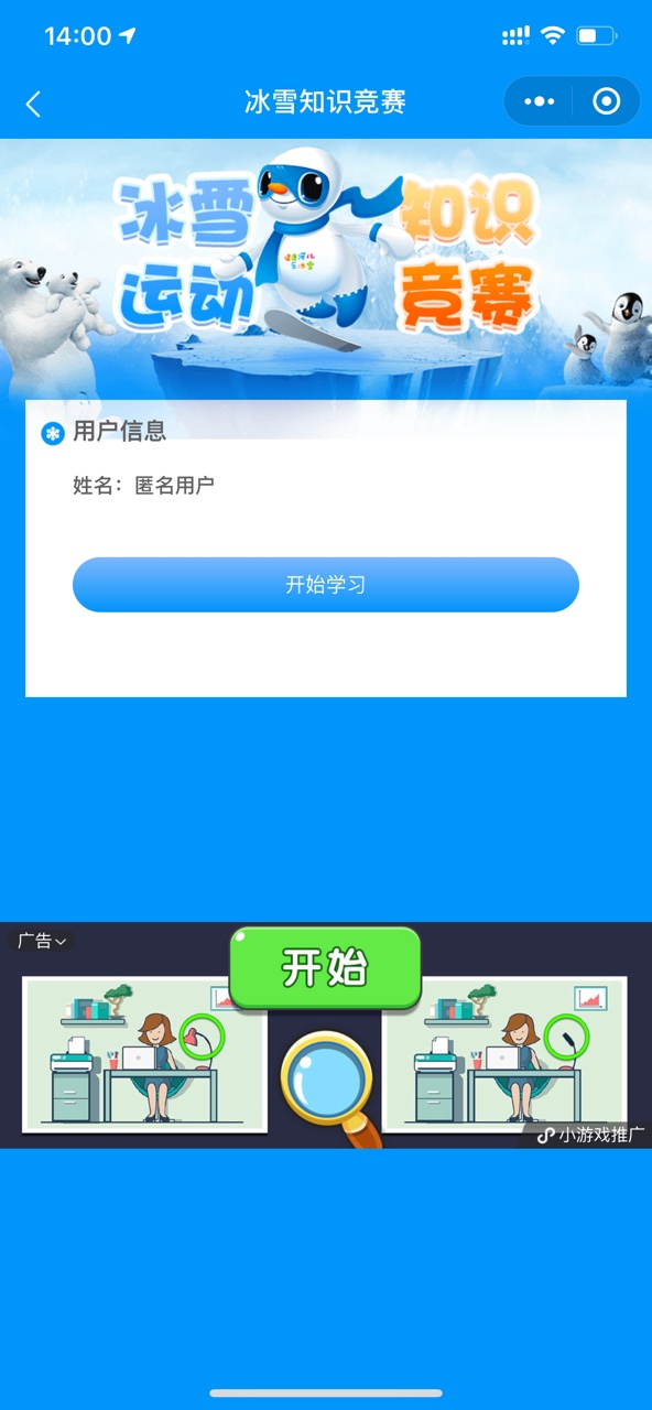 2020-2021河北省冰雪运动文化公开课暨网络知识竞赛答题平台官方版图3