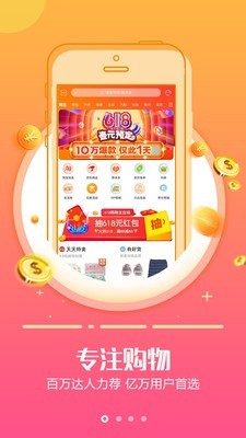 返利省钱app图1