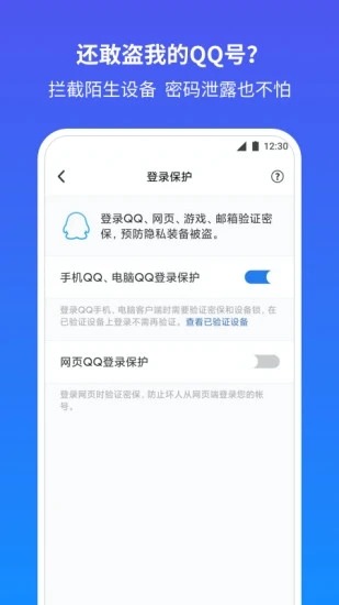 QQ安全中心app手机版图2