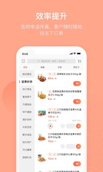 订货宝app官方版图2