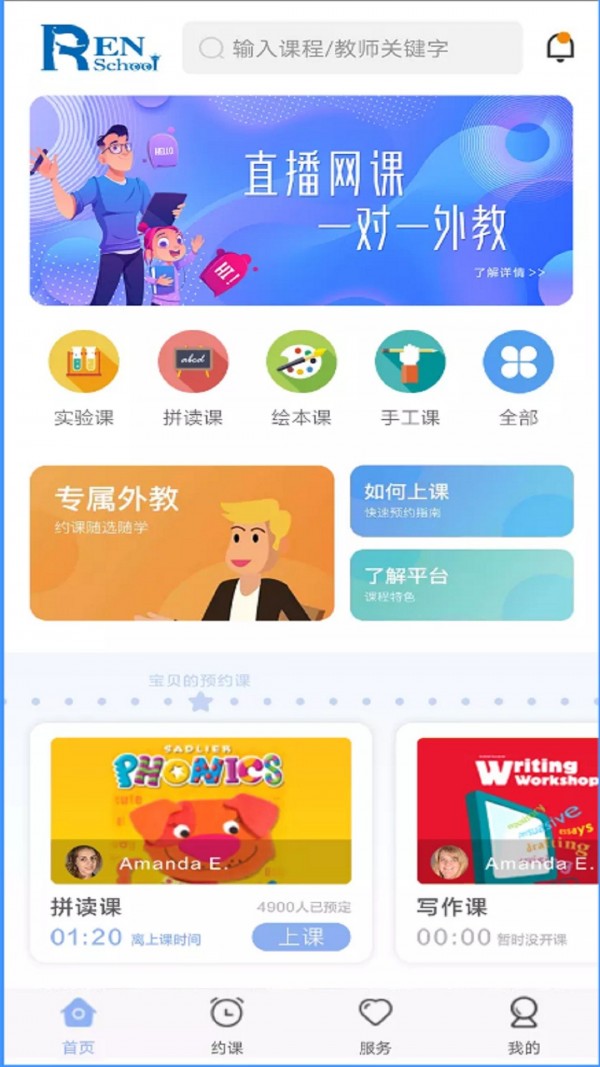 仁校网课app图片1