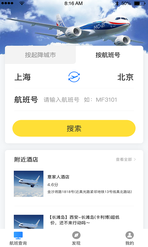 优行航班app官方版图1