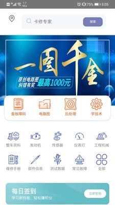 卡修专家app官方版图1