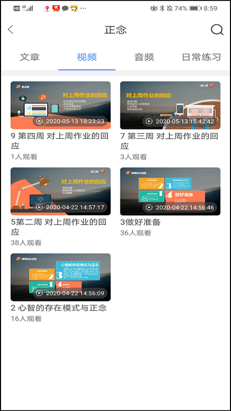 聚焦心理app手机版图1