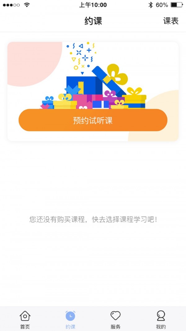 仁校网课app官方版图3