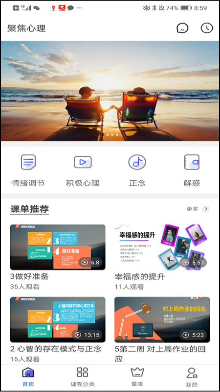 聚焦心理app图片2