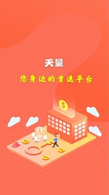 天量app官网版图1