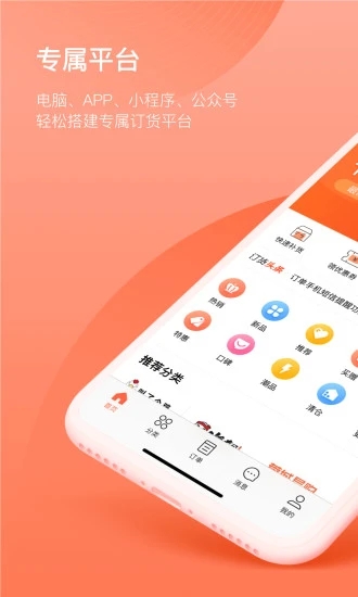 订货宝app官方版图3