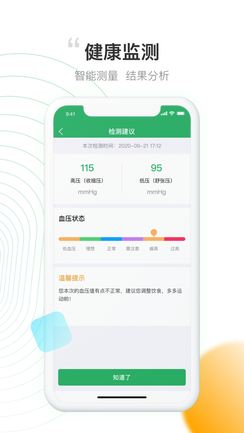 元知好医app图片1
