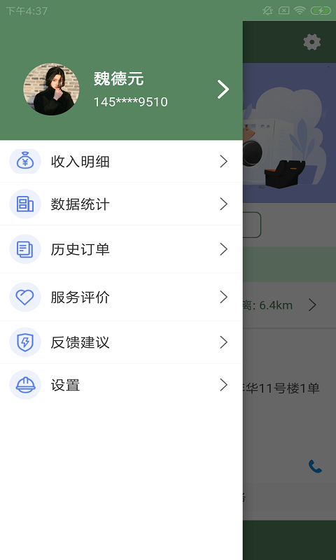 樱明知家修app手机版图2