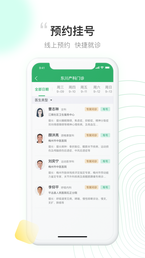 元知好医app图1