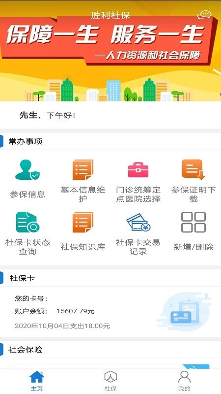 胜利社保在线查询app官方版图3