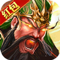 无双三国红包版手游