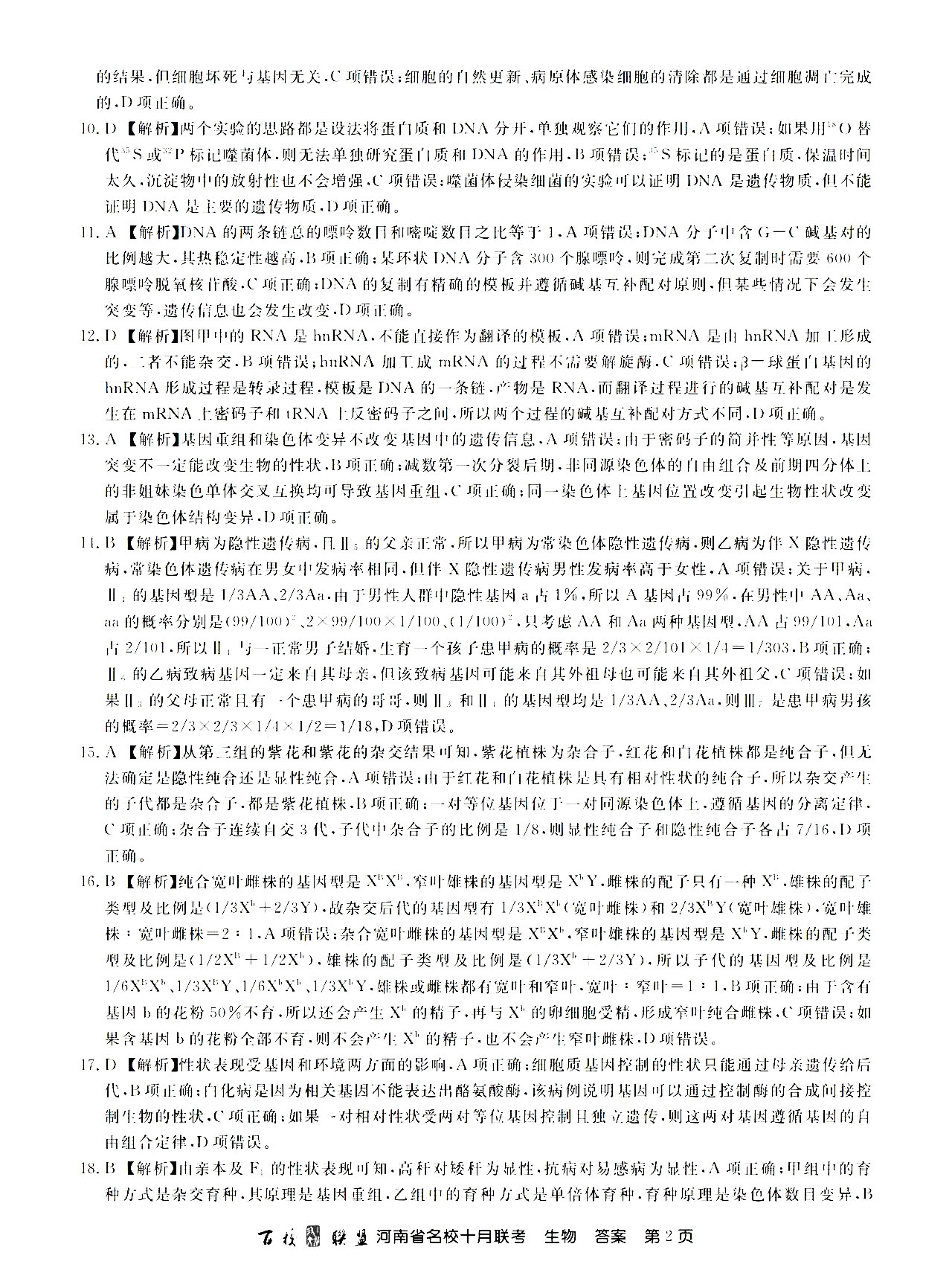 2021百校联盟河南10月联考全科目答案图片30