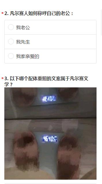 终极凡尔赛水平测试答案图片1