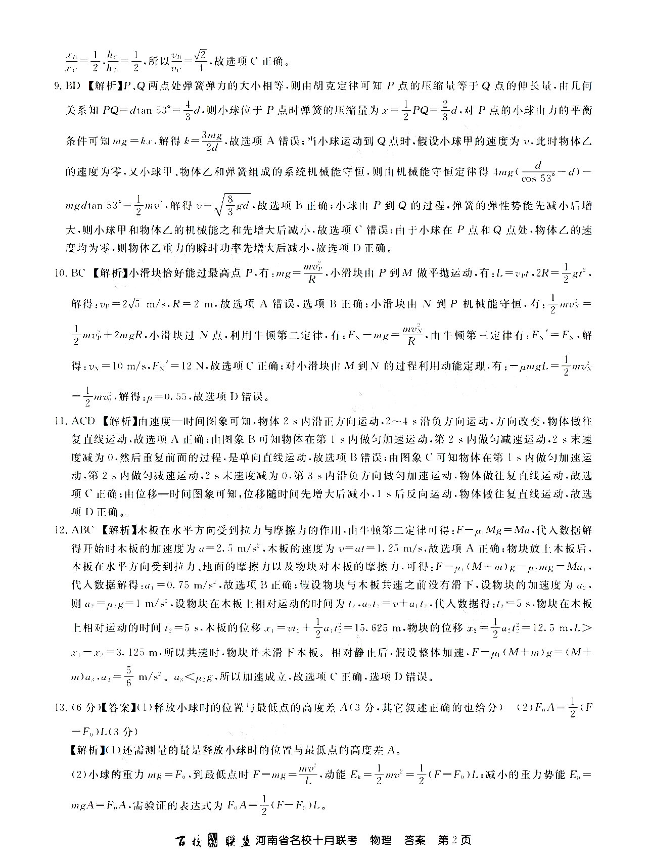 2021百校联盟河南10月联考全科目答案图片21